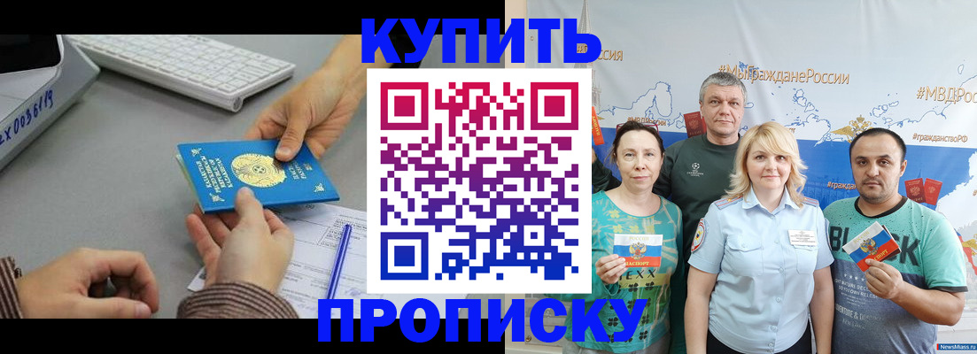 прописка в Серпухове