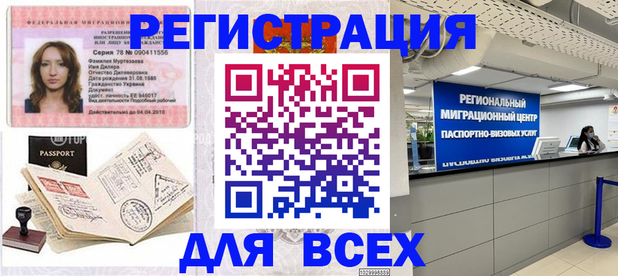 купить прописку в Серпухове