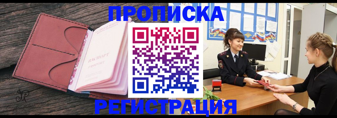 прописка от собственника в Серпухове